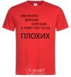 Men's T-Shirt HOW MANY GOOD GIRLS THERE ARE red фото