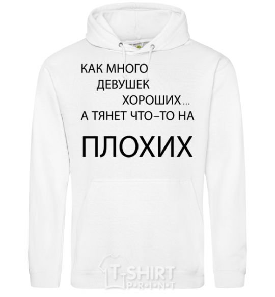 Men`s hoodie HOW MANY GOOD GIRLS THERE ARE White фото