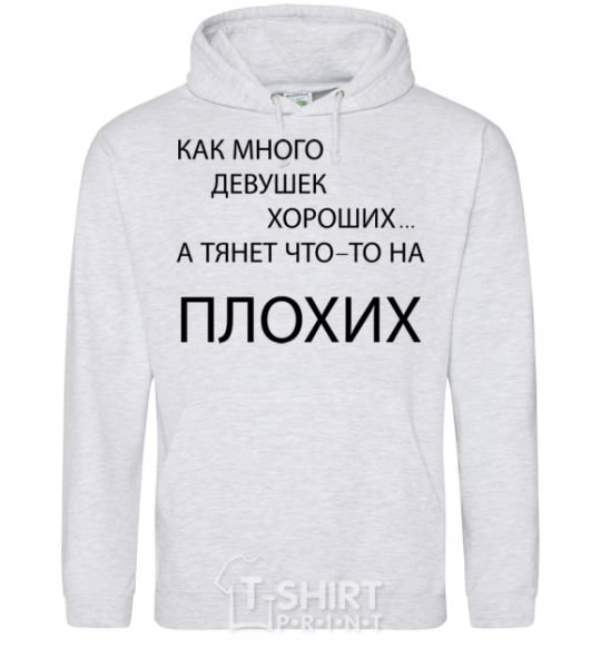Men`s hoodie HOW MANY GOOD GIRLS THERE ARE sport-grey фото