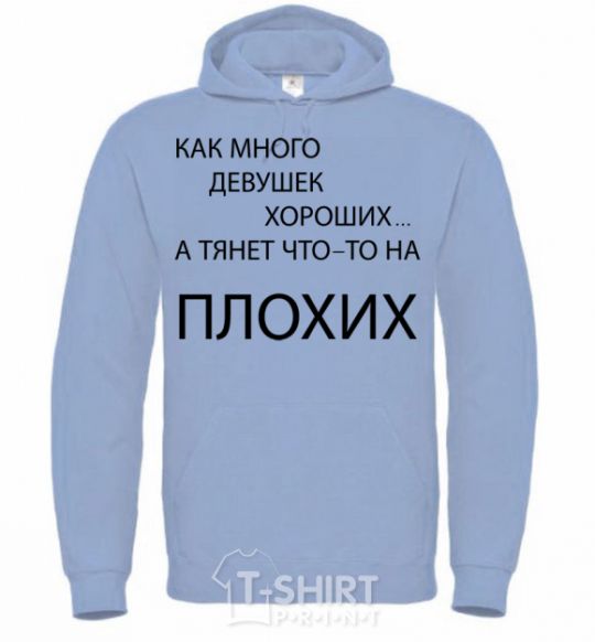 Men`s hoodie HOW MANY GOOD GIRLS THERE ARE sky-blue фото