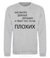 Sweatshirt HOW MANY GOOD GIRLS THERE ARE sport-grey фото