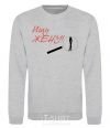 Sweatshirt I'M LOOKING FOR A WIFE sport-grey фото