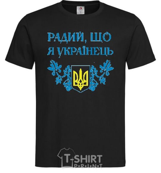 Men's T-Shirt I am glad to be a Ukrainian black фото