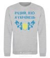 Sweatshirt I am glad to be a Ukrainian sport-grey фото