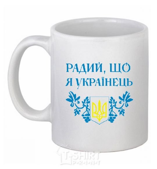 Ceramic mug I am glad to be a Ukrainian White фото