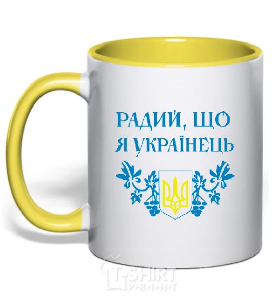 Mug with a colored handle I am glad to be a Ukrainian yellow фото