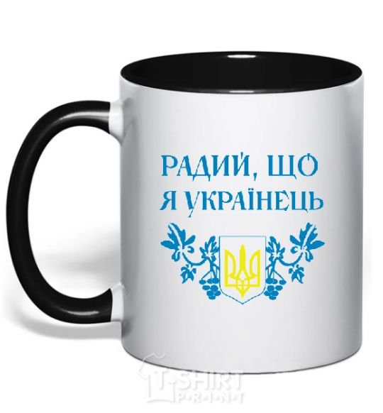 Mug with a colored handle I am glad to be a Ukrainian black фото