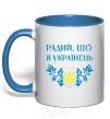 Mug with a colored handle I am glad to be a Ukrainian royal-blue фото