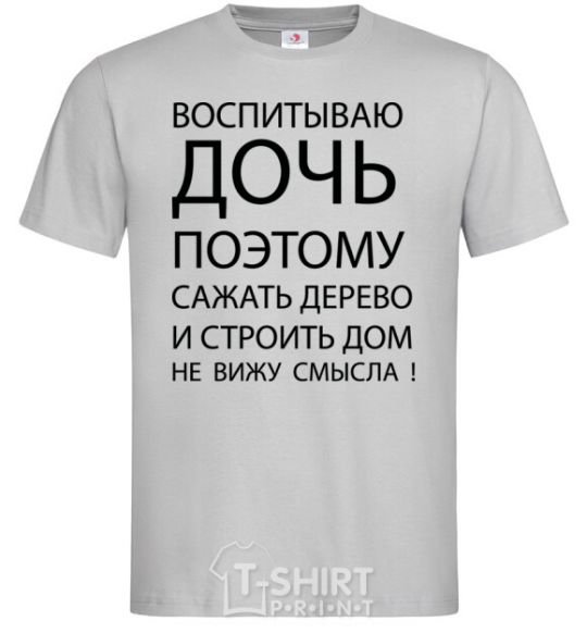 Мужская футболка ВОСПИТЫВАЮ ДОЧЬ цитата Серый фото
