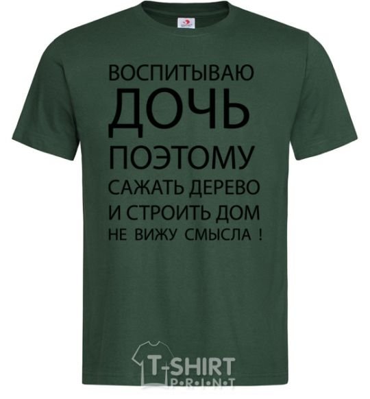 Men's T-Shirt I'M RAISING A CHILD quote bottle-green фото