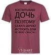 Men's T-Shirt I'M RAISING A CHILD quote burgundy фото