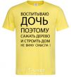 Мужская футболка ВОСПИТЫВАЮ ДОЧЬ цитата Лимонный фото