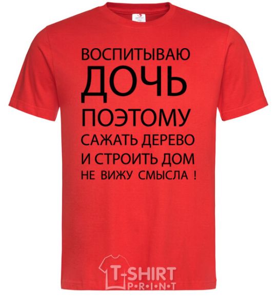 Мужская футболка ВОСПИТЫВАЮ ДОЧЬ цитата Красный фото