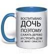 Mug with a colored handle I'M RAISING A CHILD quote royal-blue фото
