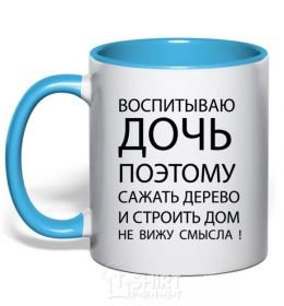 Mug with a colored handle I'M RAISING A CHILD quote sky-blue фото