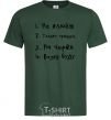 Men's T-Shirt No bite bottle-green фото