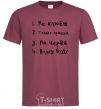 Men's T-Shirt No bite burgundy фото