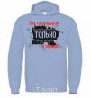 Men`s hoodie HOLES IN LAWS sky-blue фото