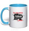 Mug with a colored handle HOLES IN LAWS sky-blue фото