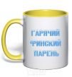 Mug with a colored handle HOT FINNISH GUY yellow фото