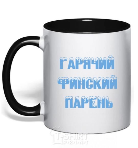 Mug with a colored handle HOT FINNISH GUY black фото