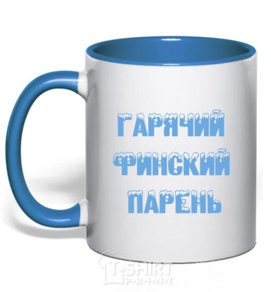 Mug with a colored handle HOT FINNISH GUY royal-blue фото