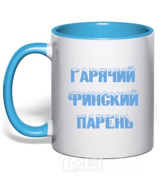 Mug with a colored handle HOT FINNISH GUY sky-blue фото