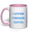 Mug with a colored handle HOT FINNISH GUY light-pink фото