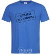 Men's T-Shirt MALE SPECIMEN royal-blue фото