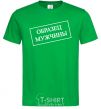 Men's T-Shirt MALE SPECIMEN kelly-green фото