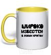 Mug with a colored handle HIGH-PROFILE yellow фото