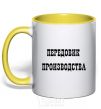 Mug with a colored handle PRODUCTION LEADER yellow фото