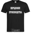 Men's T-Shirt PRODUCTION LEADER black фото