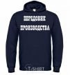 Men`s hoodie PRODUCTION LEADER navy-blue фото