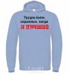 Men`s hoodie IT'S HARD TO BE HUMBLE WHEN I'M THE BEST sky-blue фото