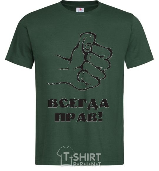 Men's T-Shirt ALWAYS RIGHT! bottle-green фото