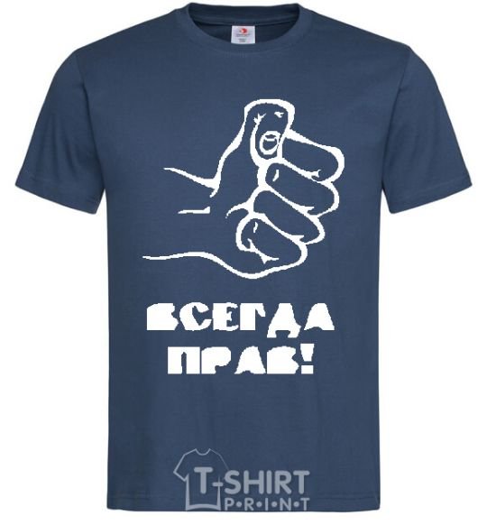 Men's T-Shirt ALWAYS RIGHT! navy-blue фото