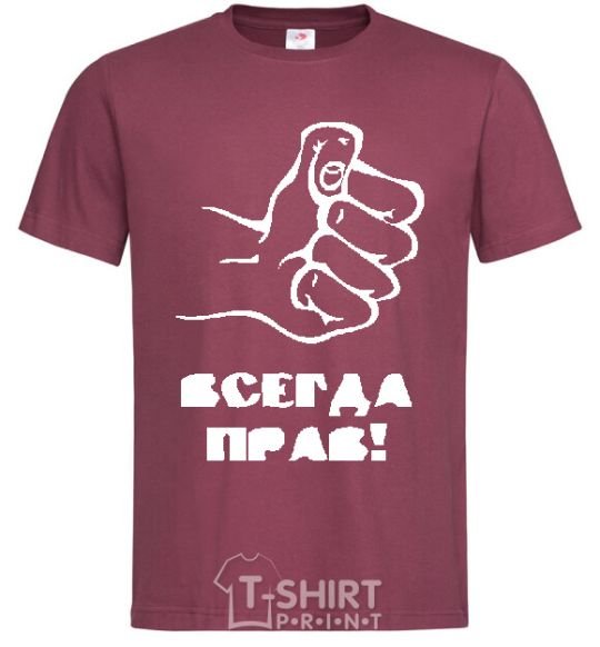 Men's T-Shirt ALWAYS RIGHT! burgundy фото