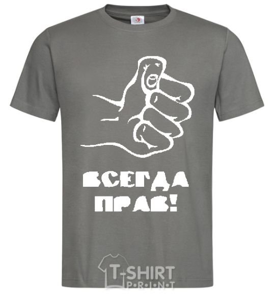 Men's T-Shirt ALWAYS RIGHT! dark-grey фото