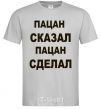 Men's T-Shirt THE KID SAID, THE KID DID grey фото