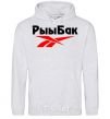 Men`s hoodie FISHERMAN sport-grey фото