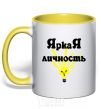 Mug with a colored handle SHINING PERSONALITY yellow фото