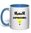 Mug with a colored handle SHINING PERSONALITY royal-blue фото