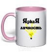 Mug with a colored handle SHINING PERSONALITY light-pink фото