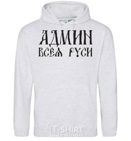 Men`s hoodie ADMIN OF ALL RUS sport-grey фото