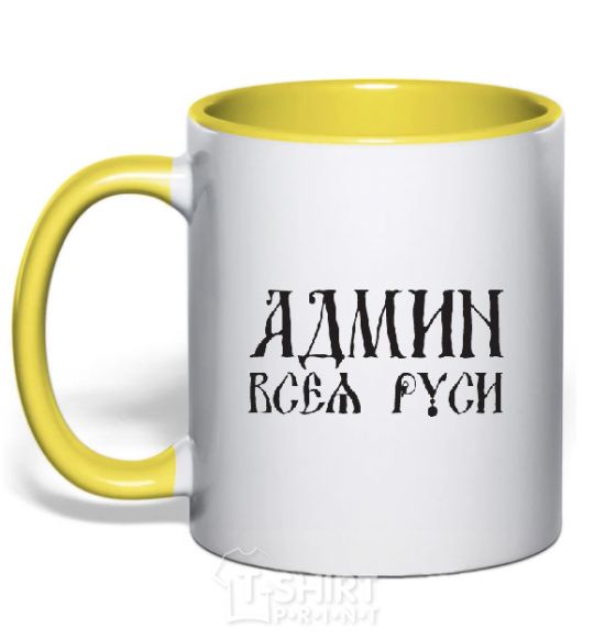 Mug with a colored handle ADMIN OF ALL RUS yellow фото