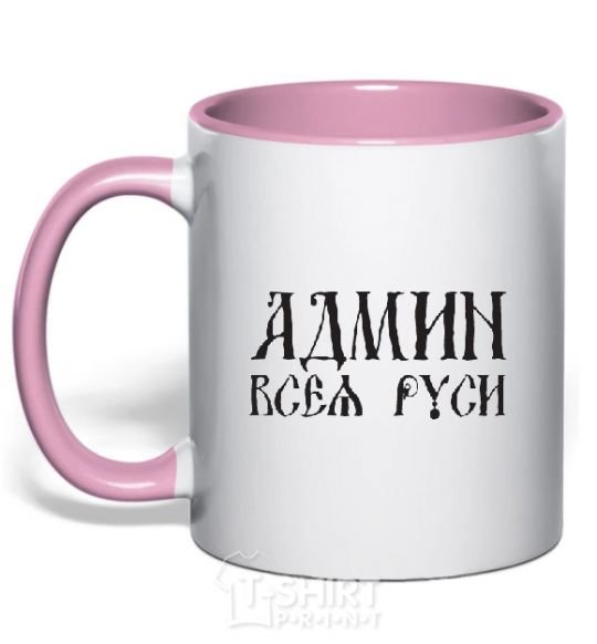 Mug with a colored handle ADMIN OF ALL RUS light-pink фото