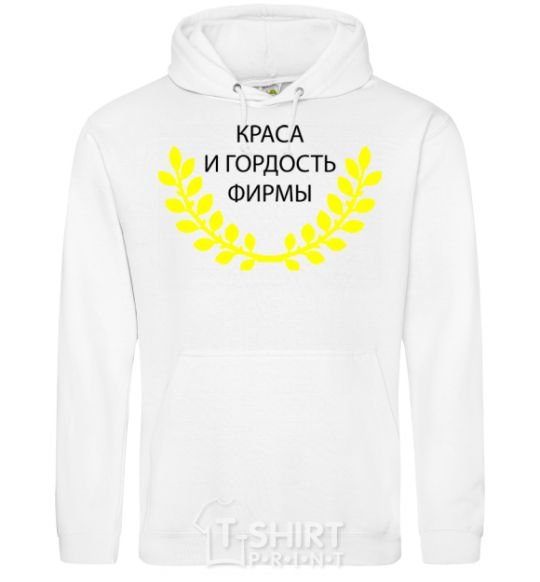 Men`s hoodie The beauty and pride of the company White фото