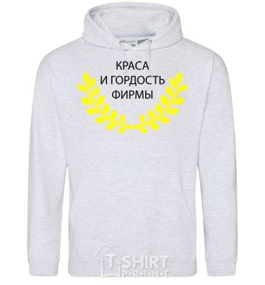 Men`s hoodie The beauty and pride of the company sport-grey фото