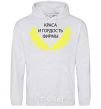 Men`s hoodie The beauty and pride of the company sport-grey фото